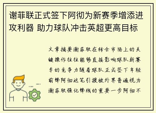 谢菲联正式签下阿彻为新赛季增添进攻利器 助力球队冲击英超更高目标