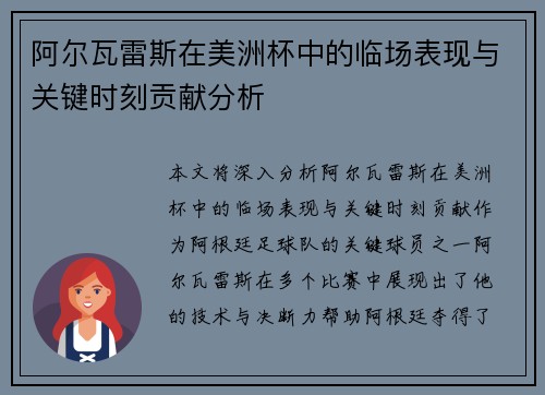 阿尔瓦雷斯在美洲杯中的临场表现与关键时刻贡献分析