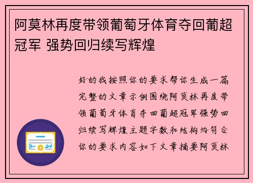 阿莫林再度带领葡萄牙体育夺回葡超冠军 强势回归续写辉煌 阿莫林再度带领葡萄牙体育夺回葡超冠军 强势回归续写辉煌