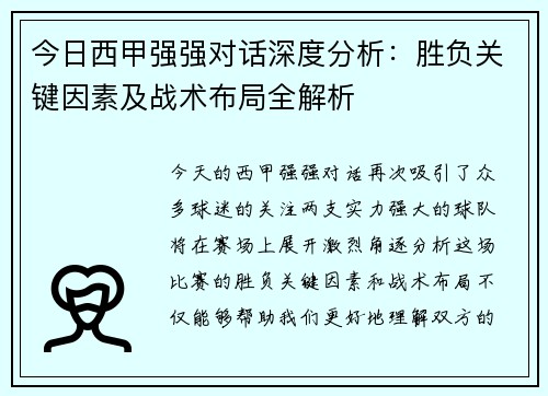今日西甲强强对话深度分析：胜负关键因素及战术布局全解析