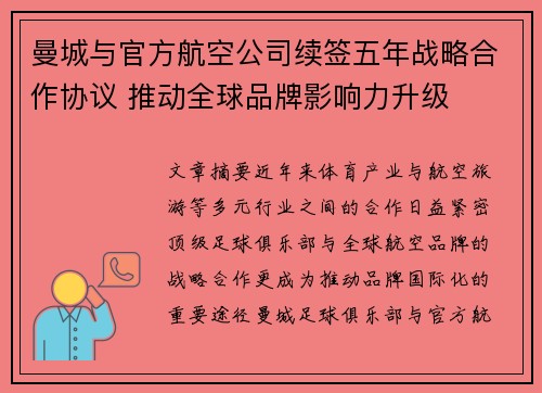 曼城与官方航空公司续签五年战略合作协议 推动全球品牌影响力升级 曼城与官方航空公司续签五年战略合作协议 推动全球品牌影响力升级