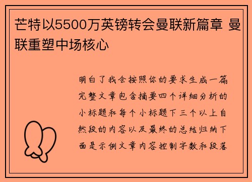 芒特以5500万英镑转会曼联新篇章 曼联重塑中场核心 芒特以5500万英镑转会曼联新篇章 曼联重塑中场核心