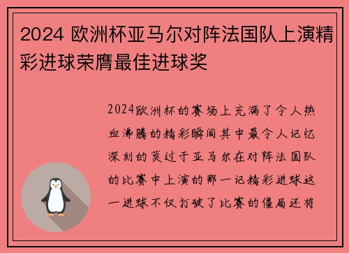 2024 欧洲杯亚马尔对阵法国队上演精彩进球荣膺最佳进球奖
